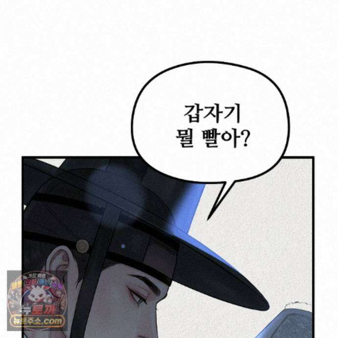 짐승의 낙원 63화 91