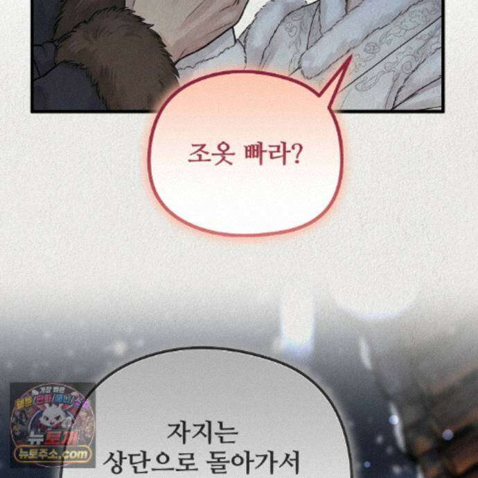 짐승의 낙원 63화 93
