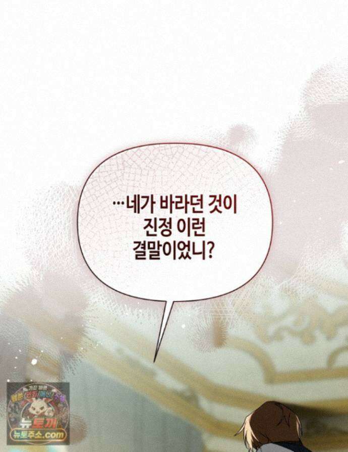 새를 잊은 마녀에게 61화 1