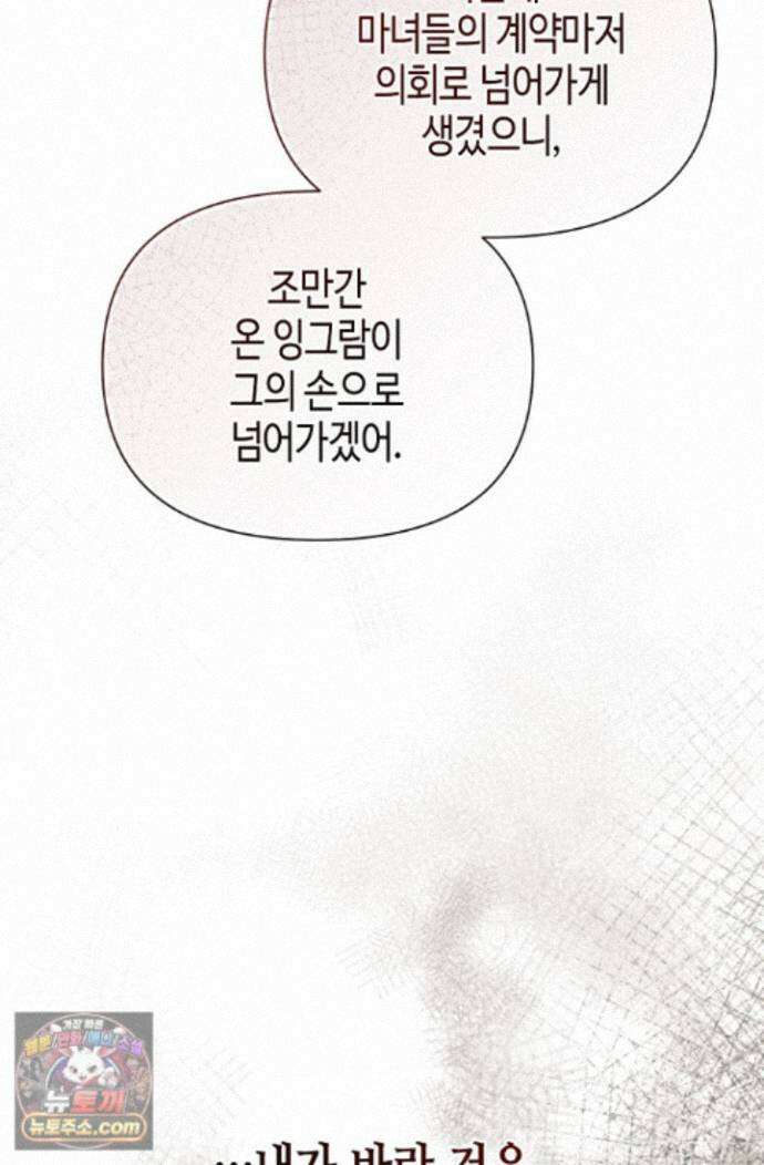 새를 잊은 마녀에게 61화 4