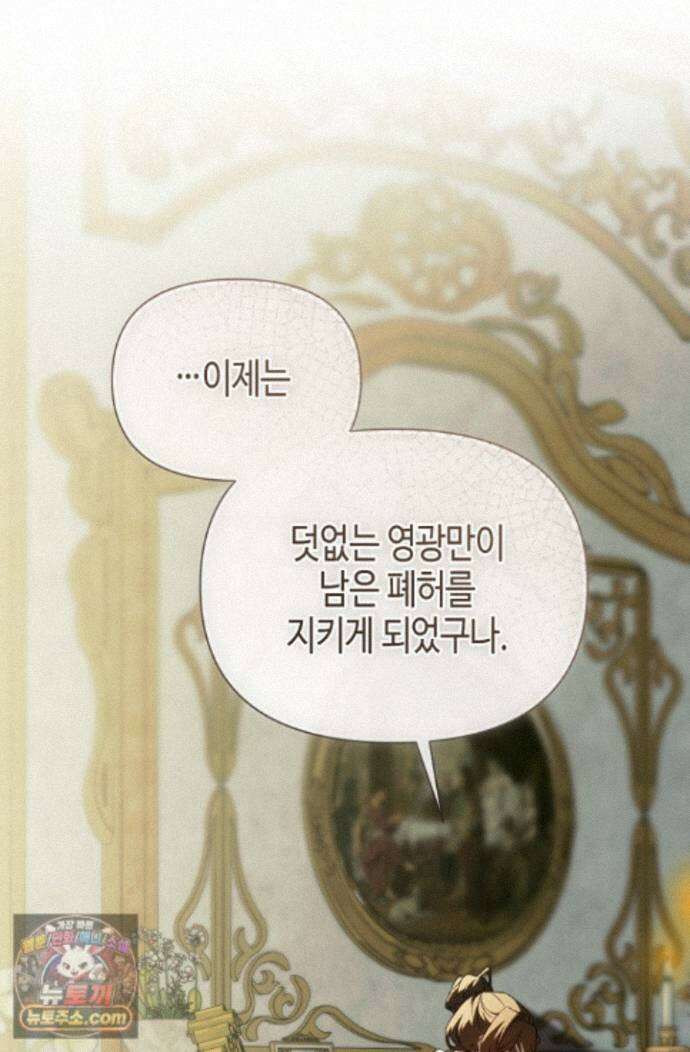 새를 잊은 마녀에게 61화 13
