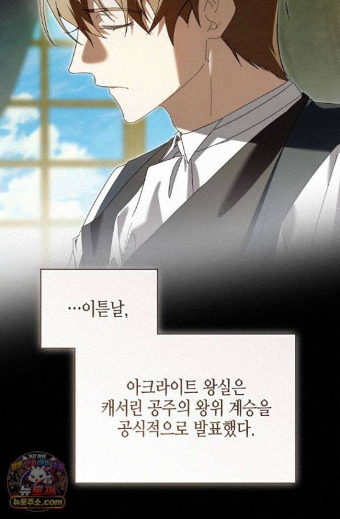 새를 잊은 마녀에게 61화 15