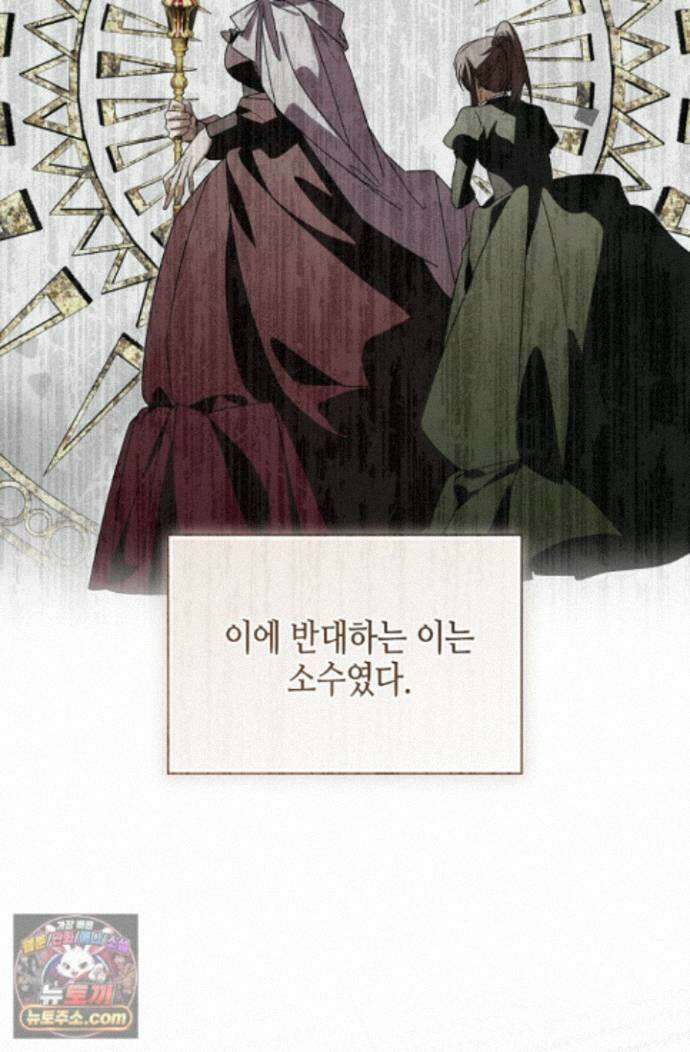 새를 잊은 마녀에게 61화 17