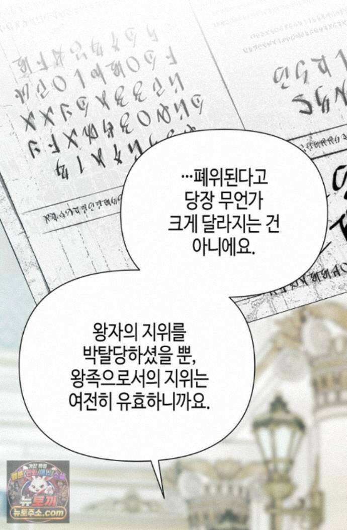새를 잊은 마녀에게 61화 18
