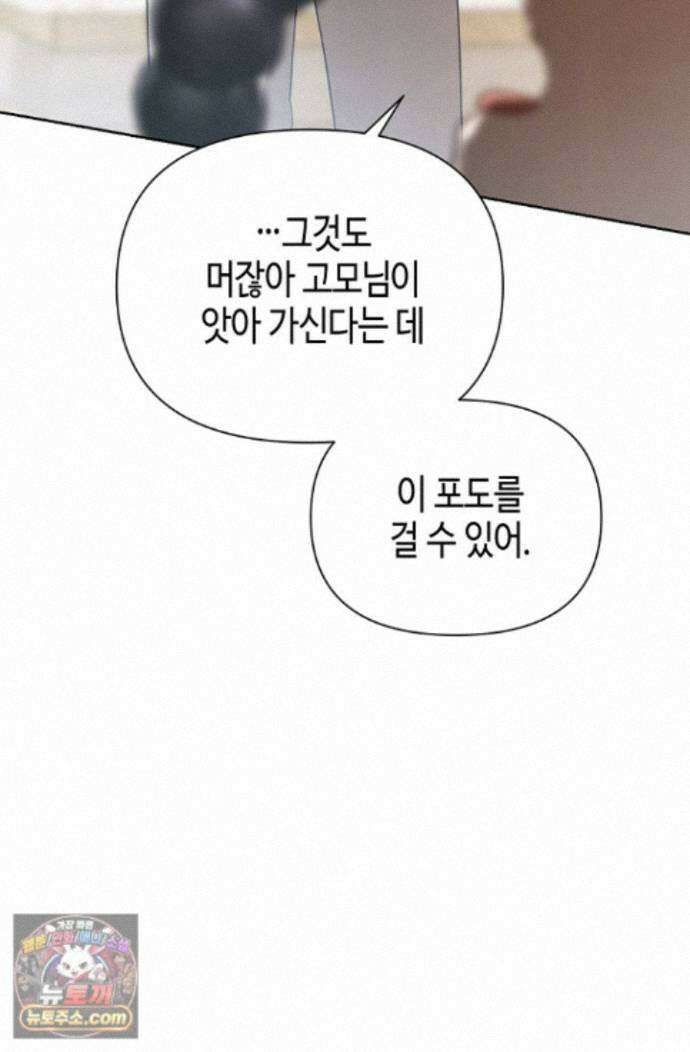 새를 잊은 마녀에게 61화 20