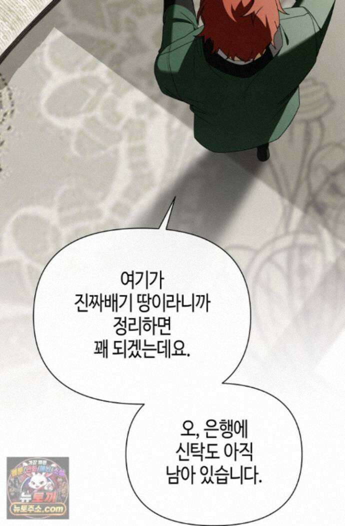 새를 잊은 마녀에게 61화 22
