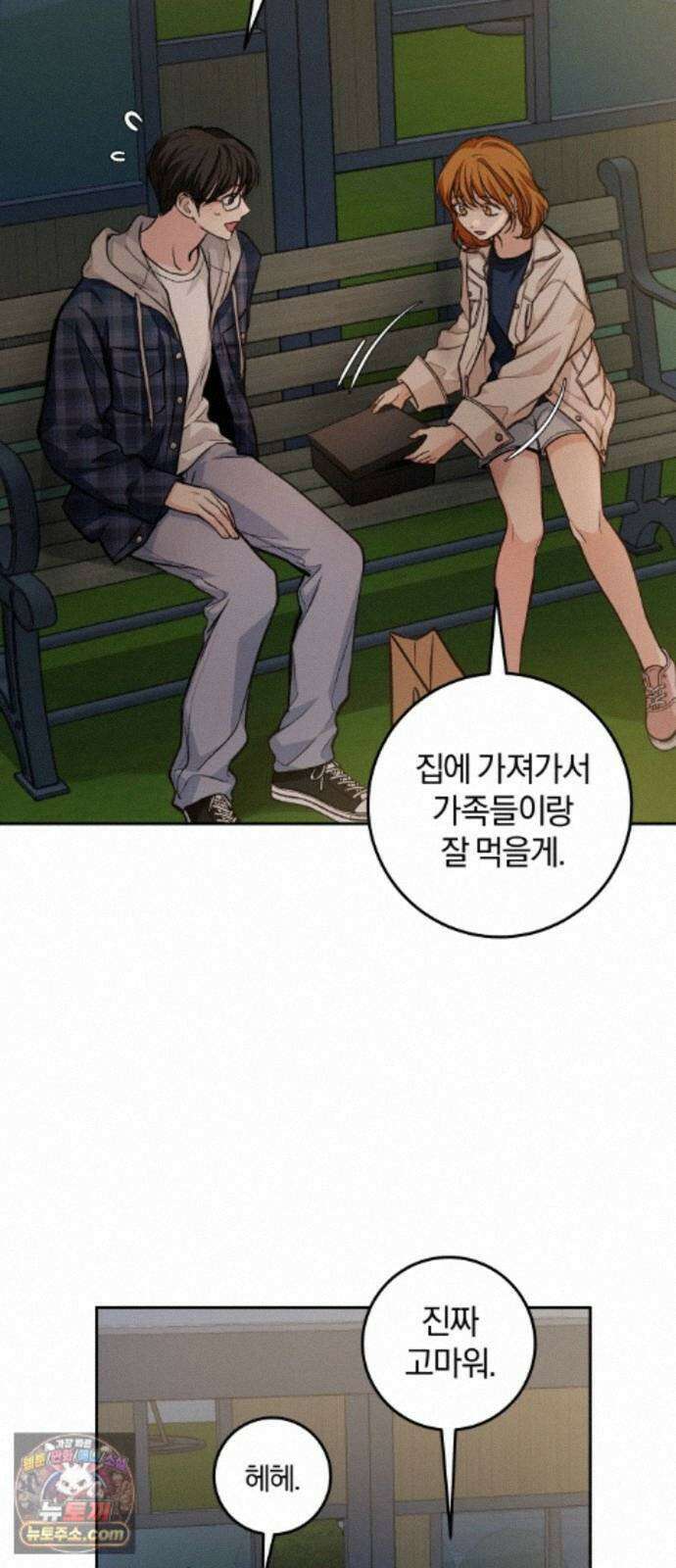 완벽한 게 다인 45화 동상이몽(4) 14