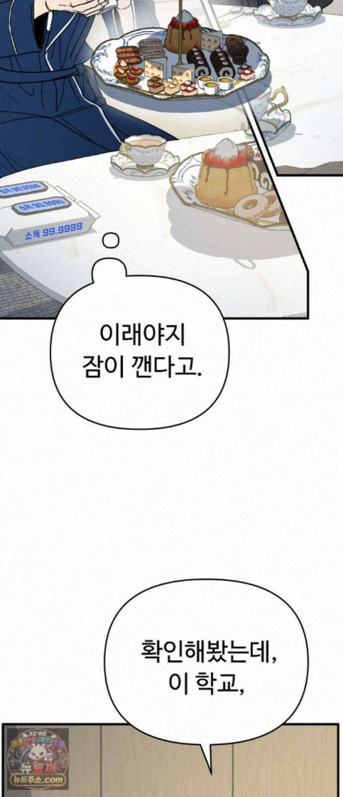 킬링 달링 베이비-잉♡ 19화． 우리 아가씨가 변했어…! 3