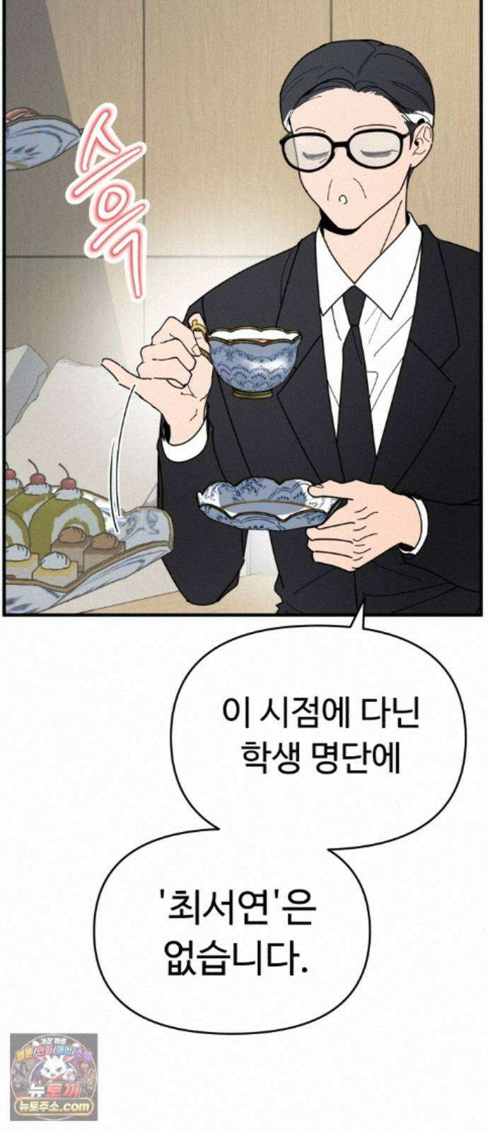 킬링 달링 베이비-잉♡ 19화． 우리 아가씨가 변했어…! 4