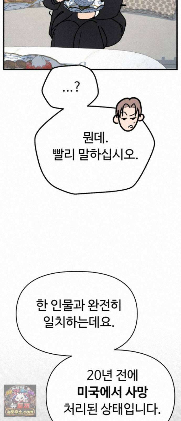 킬링 달링 베이비-잉♡ 19화． 우리 아가씨가 변했어…! 7