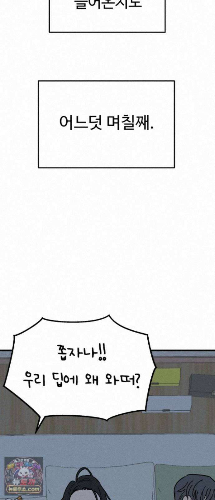 킬링 달링 베이비-잉♡ 19화． 우리 아가씨가 변했어…! 12
