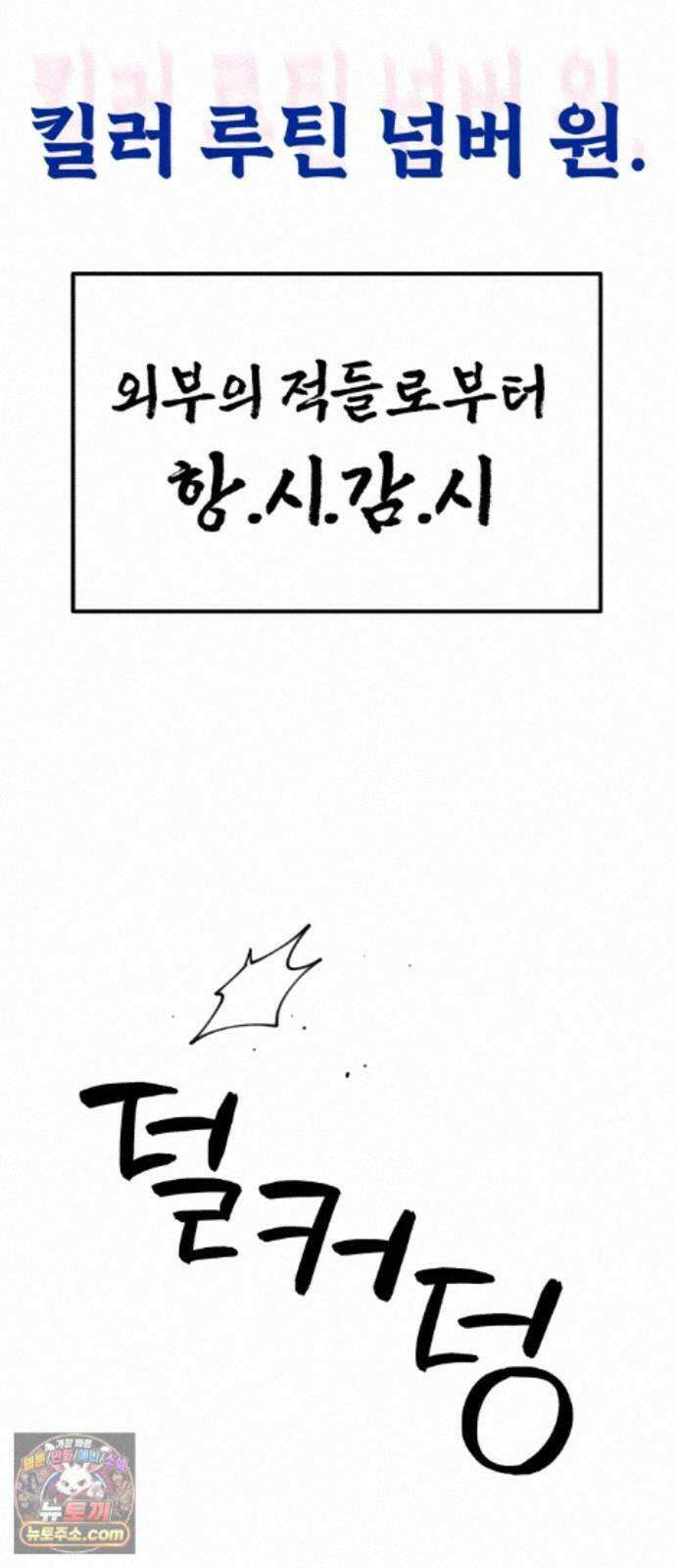 킬링 달링 베이비-잉♡ 19화． 우리 아가씨가 변했어…! 14