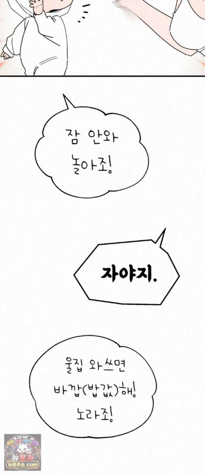킬링 달링 베이비-잉♡ 19화． 우리 아가씨가 변했어…! 21