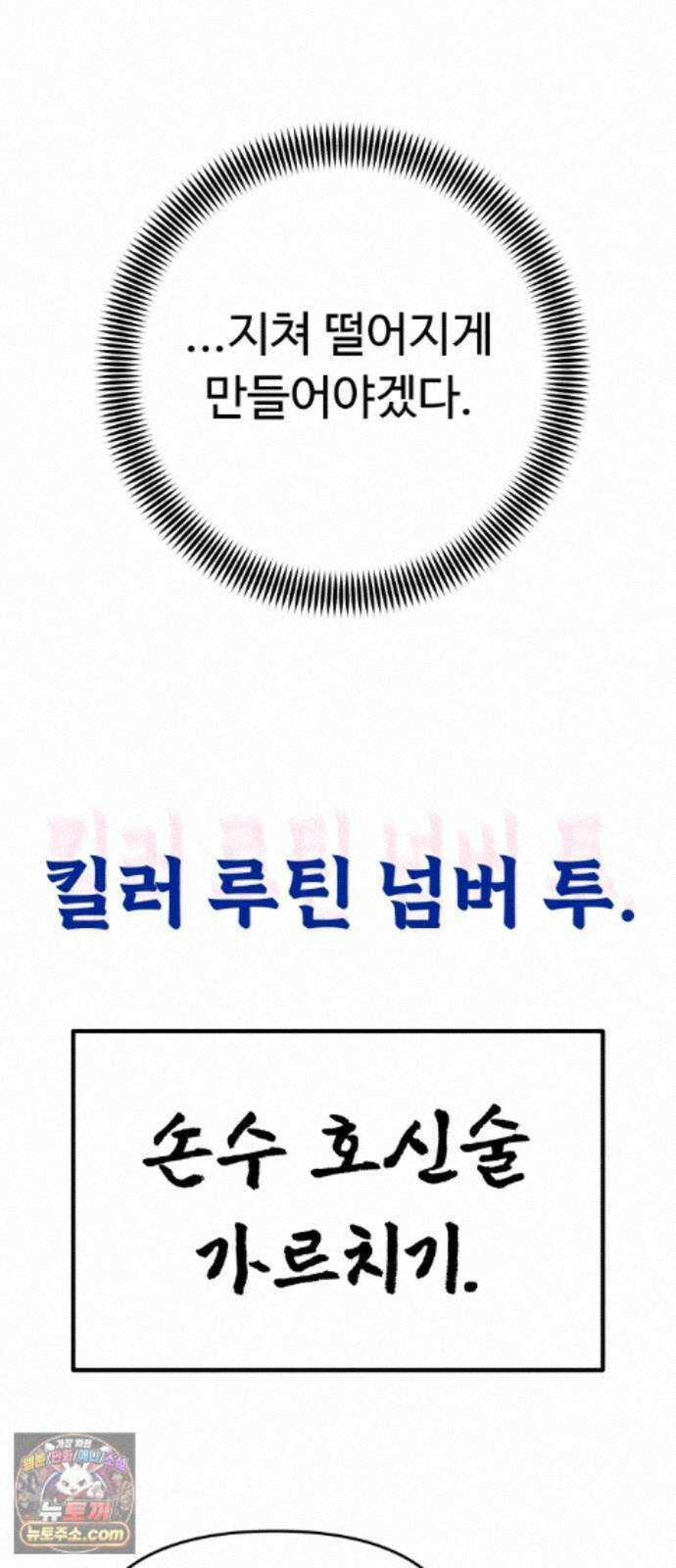 킬링 달링 베이비-잉♡ 19화． 우리 아가씨가 변했어…! 22
