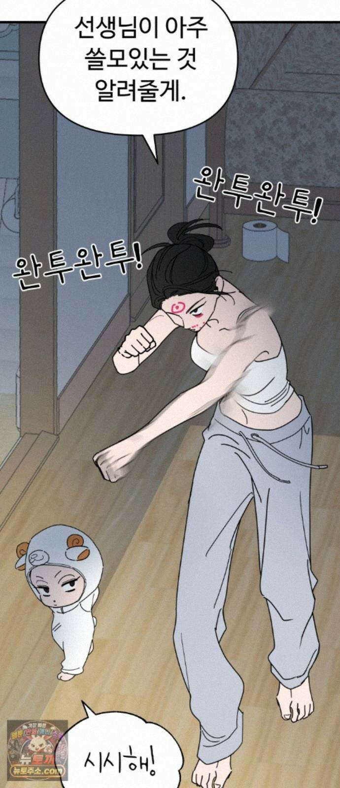 킬링 달링 베이비-잉♡ 19화． 우리 아가씨가 변했어…! 23