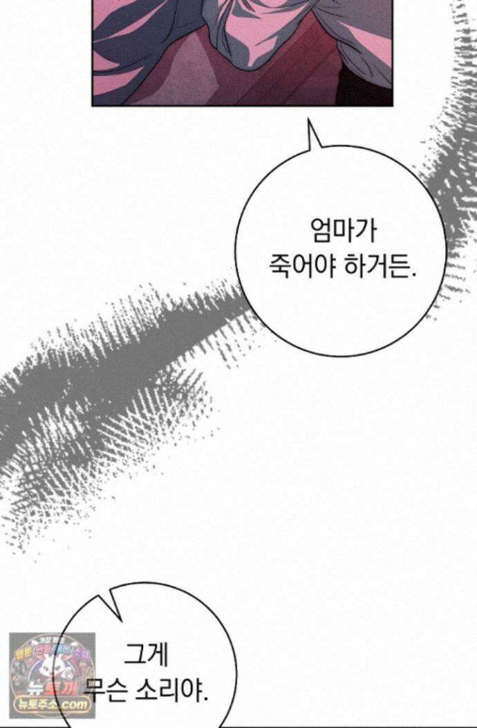 백조 무덤 외전 3화 13