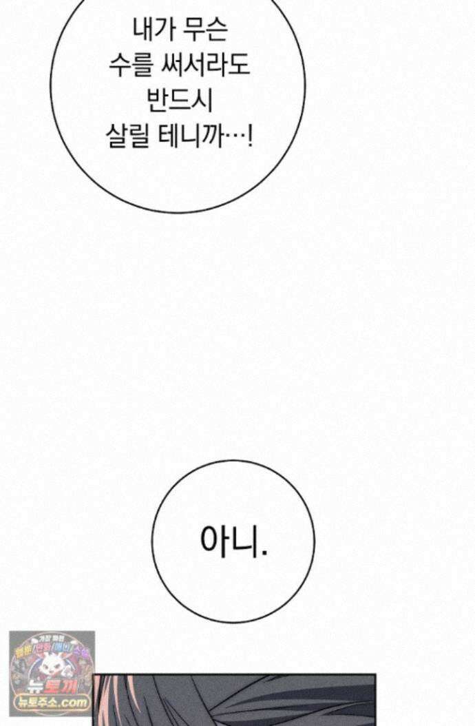 백조 무덤 외전 3화 17