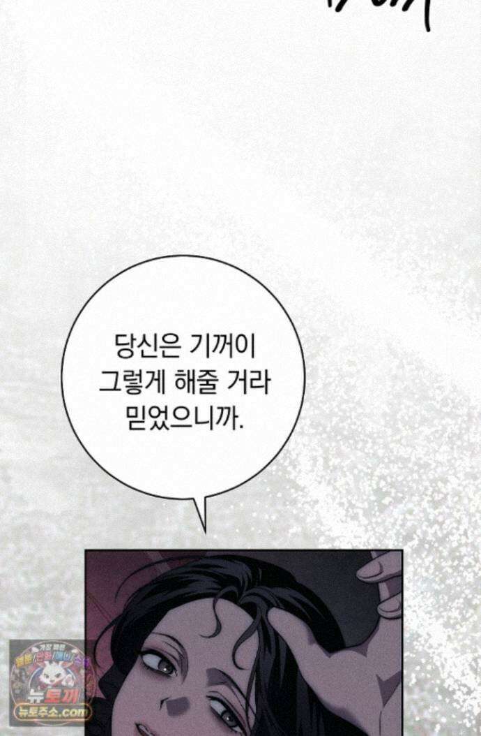 백조 무덤 외전 3화 22