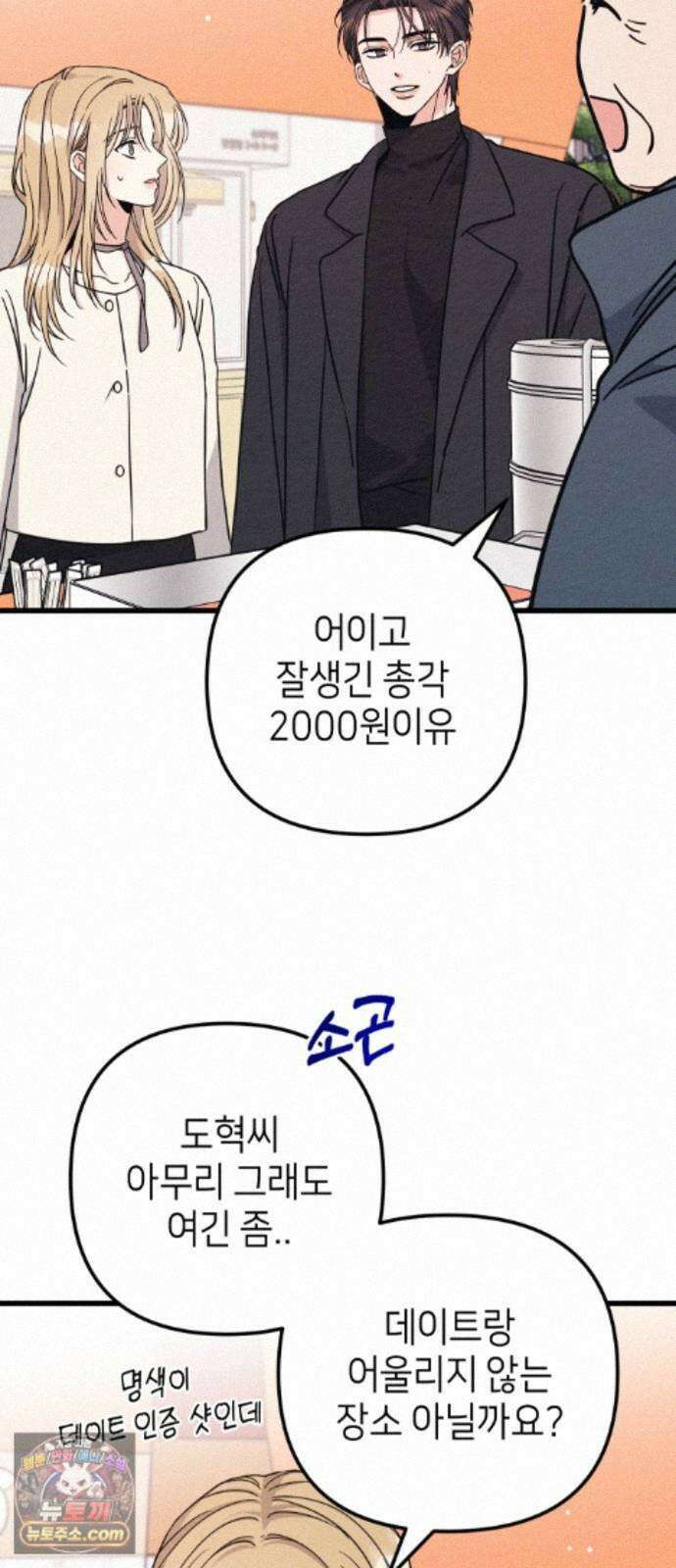 빚, 나는 연인 9화 2
