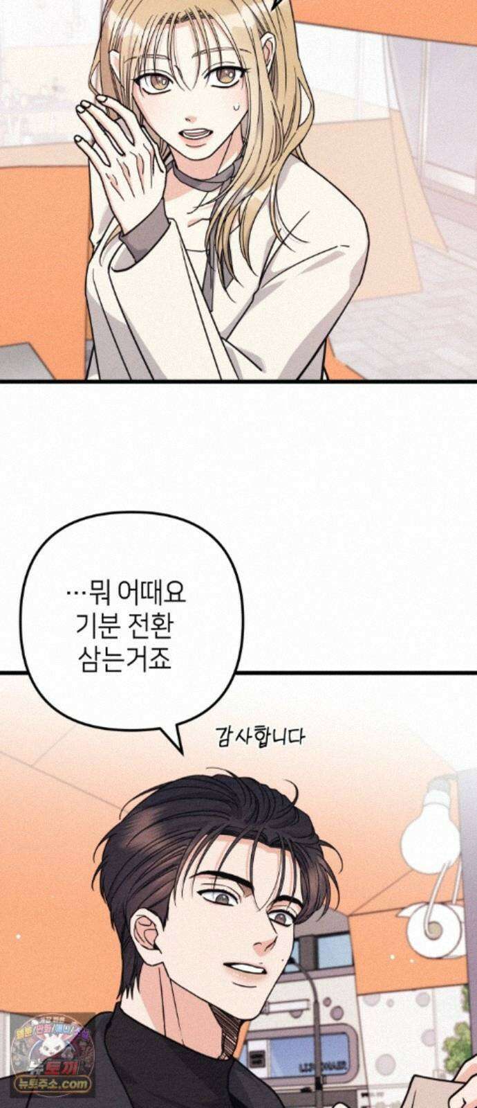 빚, 나는 연인 9화 3