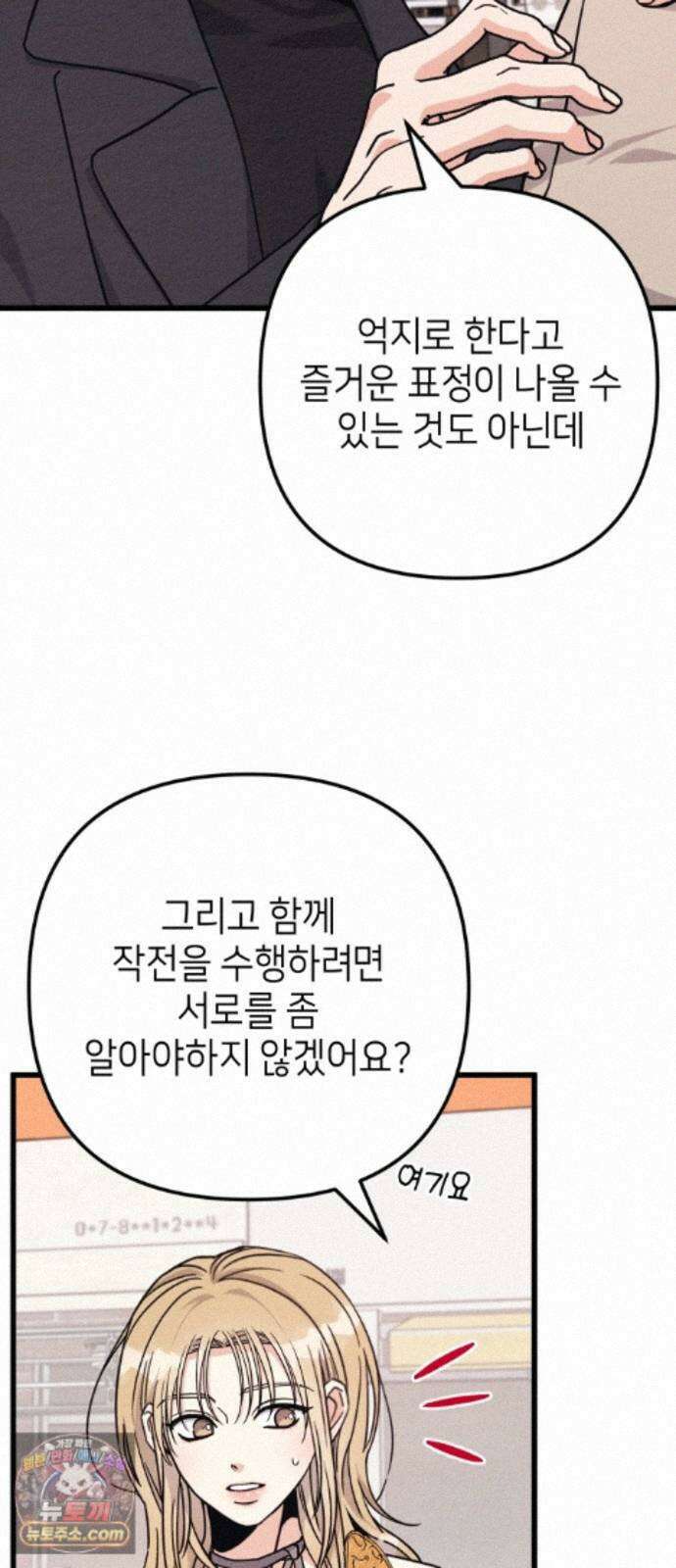 빚, 나는 연인 9화 4