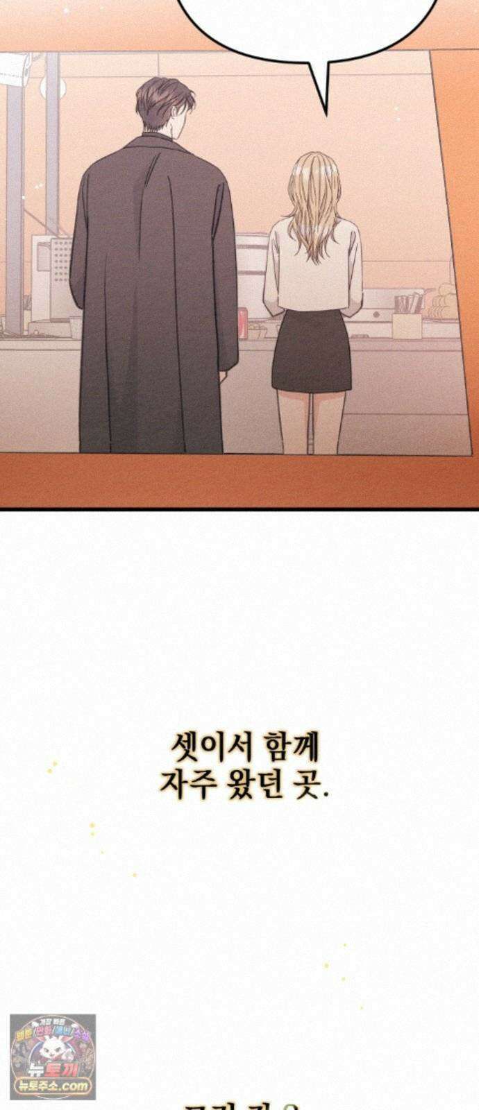 빚, 나는 연인 9화 8