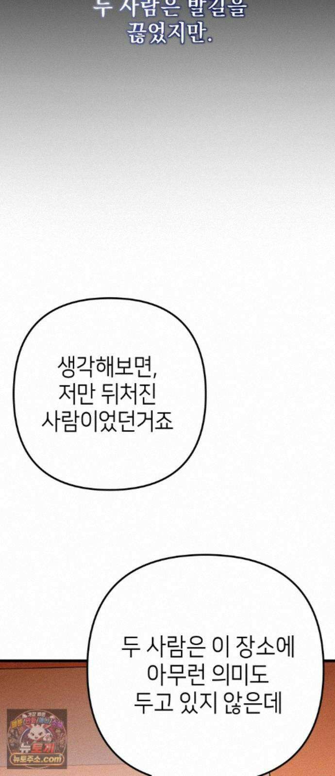 빚, 나는 연인 9화 12