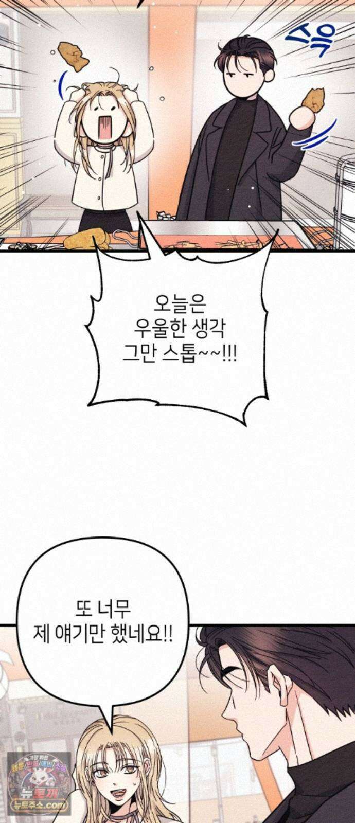 빚, 나는 연인 9화 14