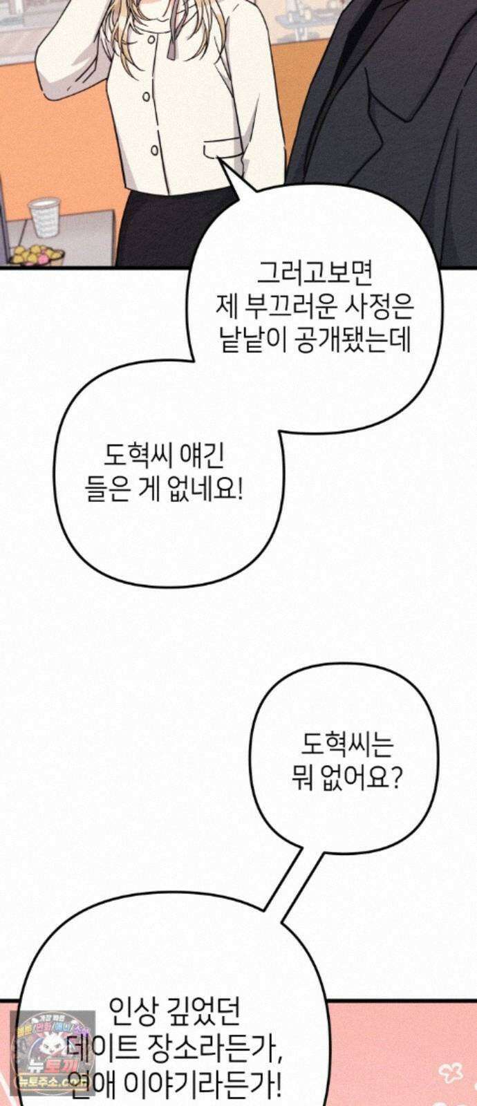 빚, 나는 연인 9화 15