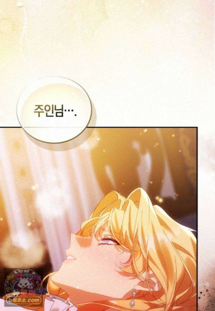 가짜 성녀인데 신들이 집착한다 128화 [19세 완전판] 8