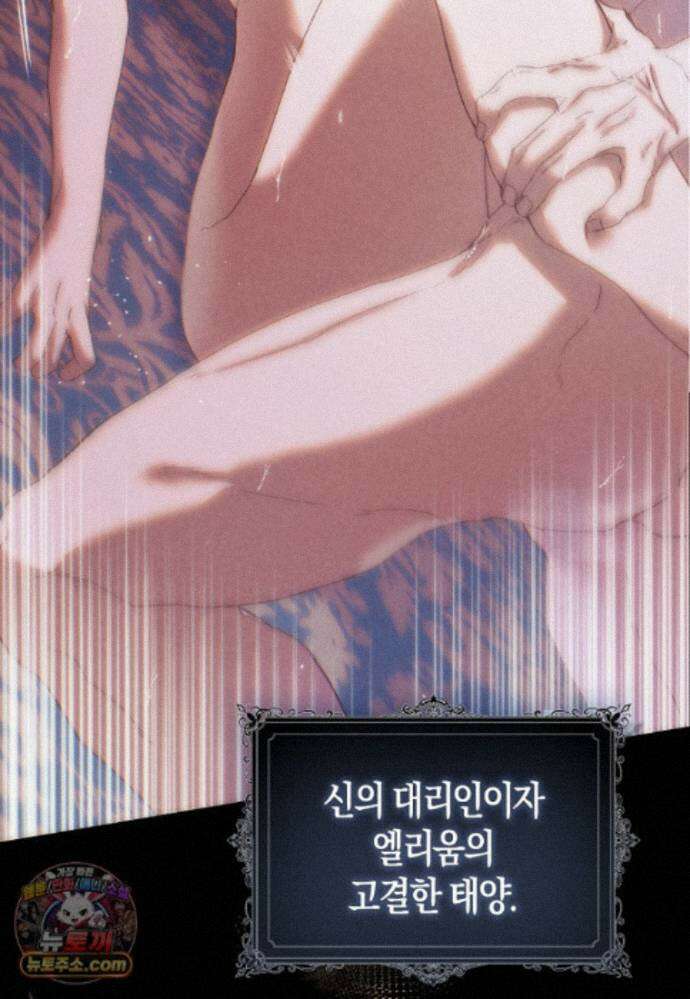가짜 성녀인데 신들이 집착한다 128화 [19세 완전판] 11