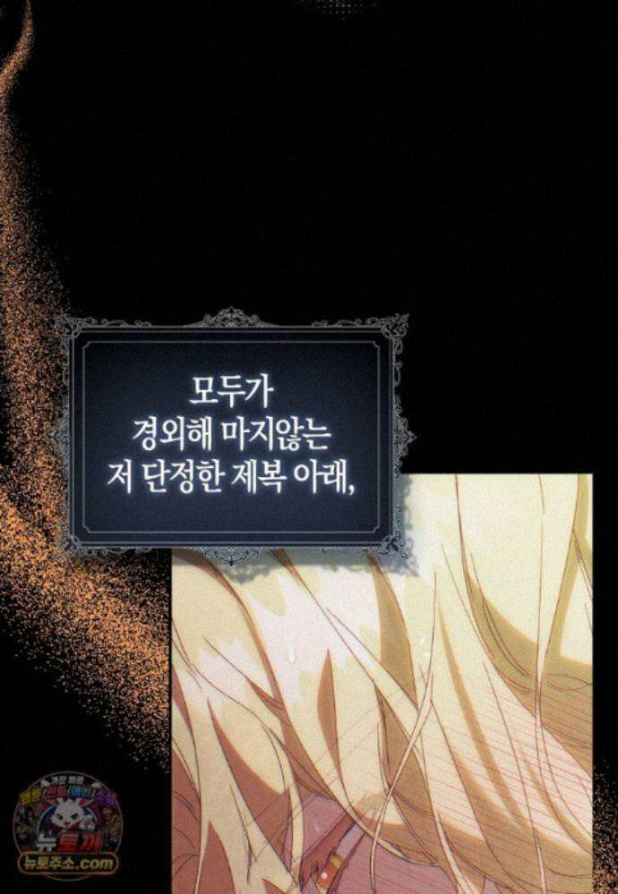 가짜 성녀인데 신들이 집착한다 128화 [19세 완전판] 12