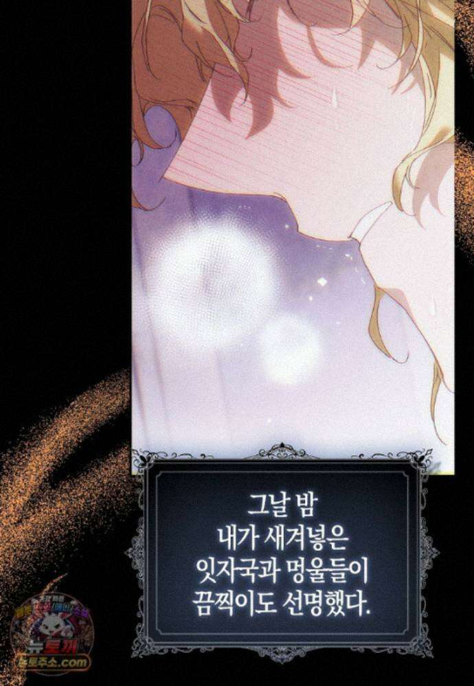 가짜 성녀인데 신들이 집착한다 128화 [19세 완전판] 13