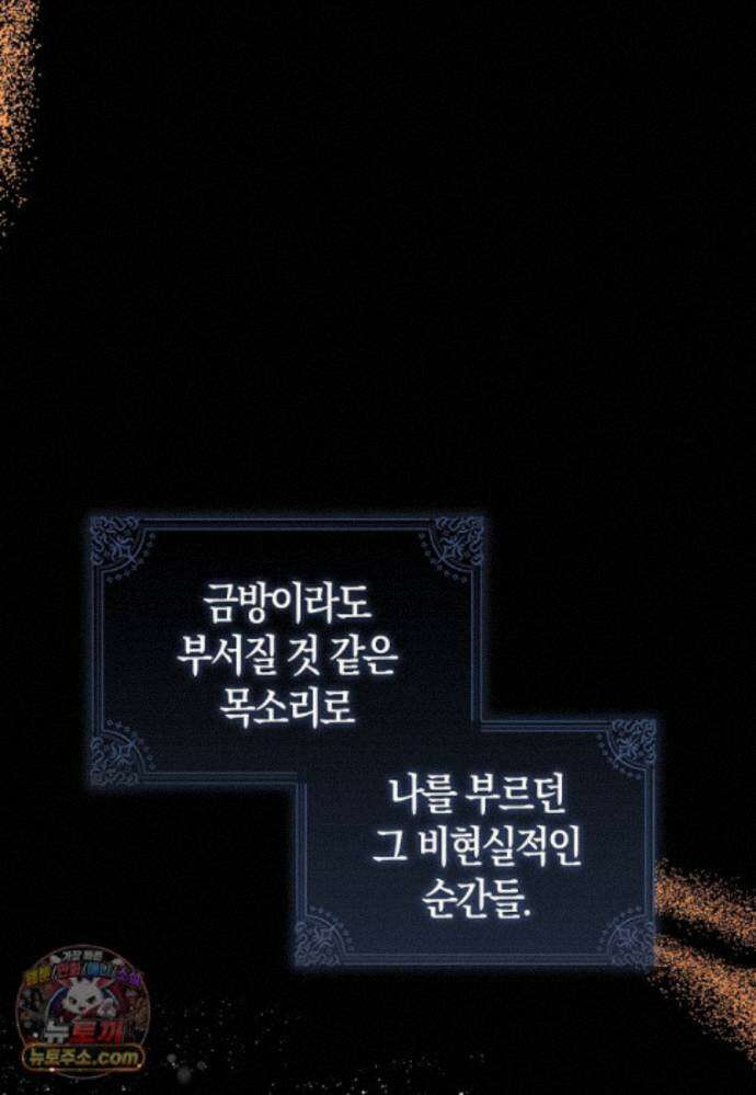 가짜 성녀인데 신들이 집착한다 128화 [19세 완전판] 14