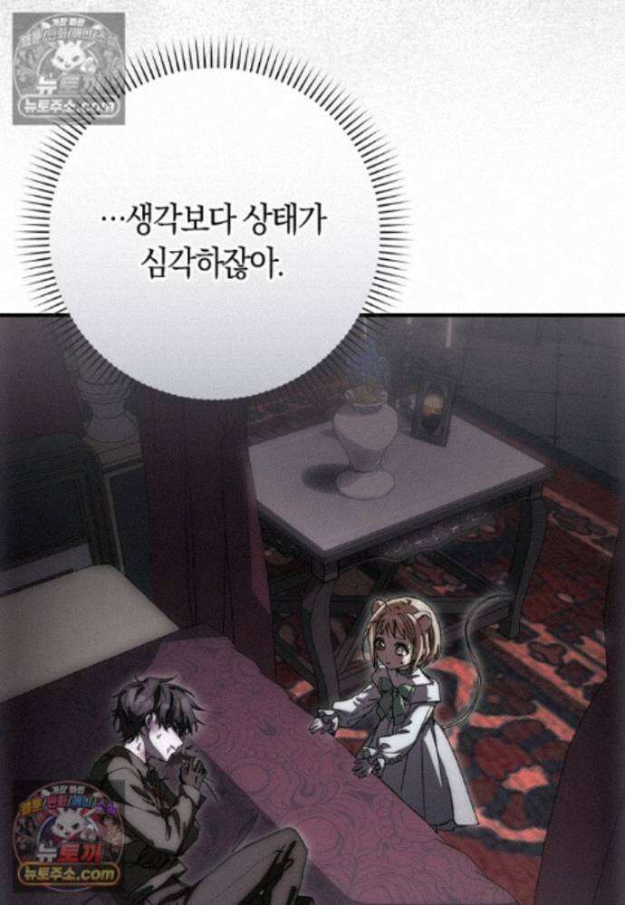 신데렐라는 이 멧밭쥐가 데려갑니다 24화 5