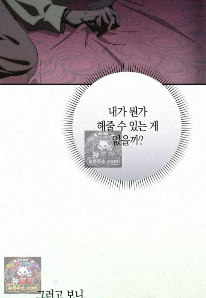 신데렐라는 이 멧밭쥐가 데려갑니다 24화 8