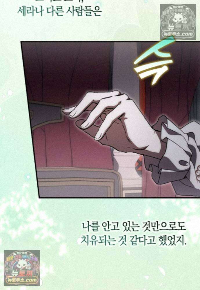 신데렐라는 이 멧밭쥐가 데려갑니다 24화 9