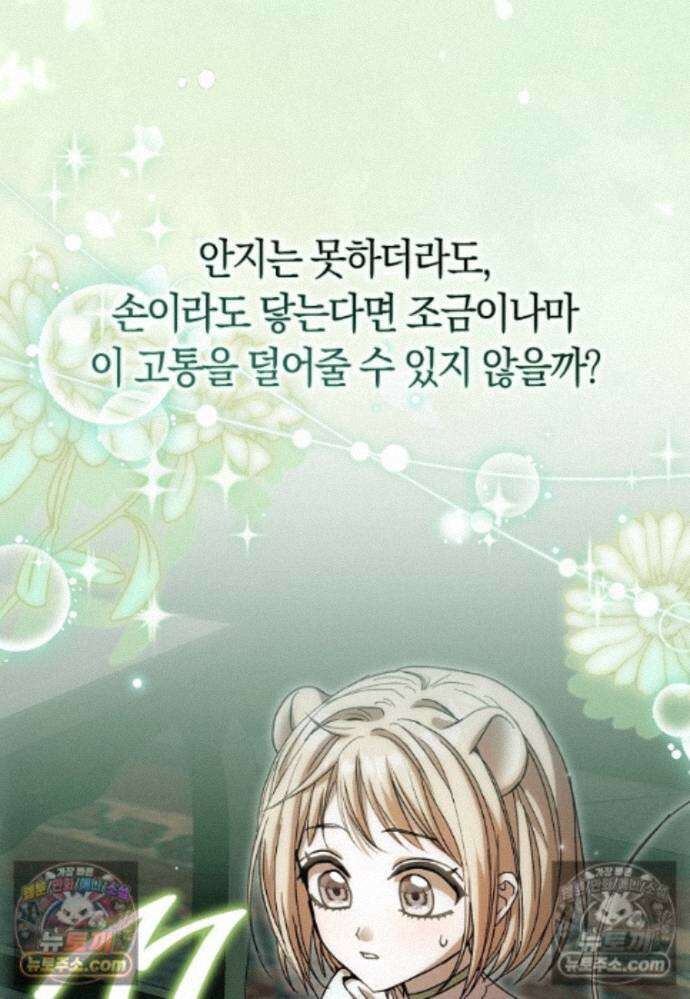 신데렐라는 이 멧밭쥐가 데려갑니다 24화 10
