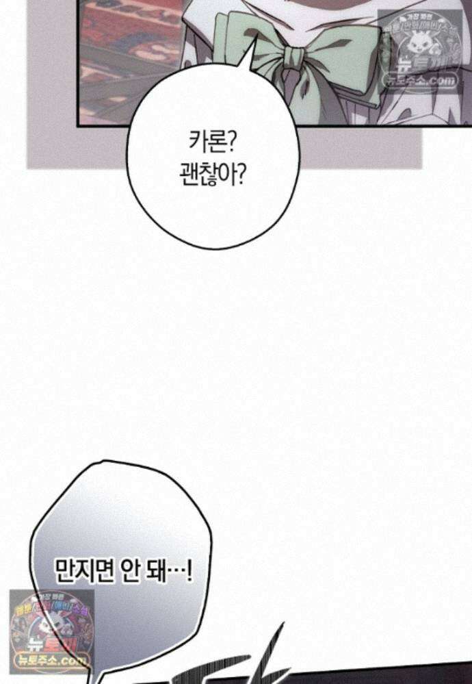 신데렐라는 이 멧밭쥐가 데려갑니다 24화 14