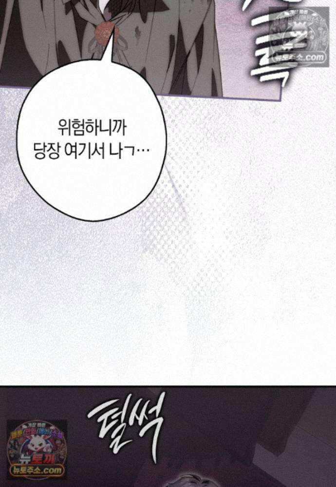 신데렐라는 이 멧밭쥐가 데려갑니다 24화 18