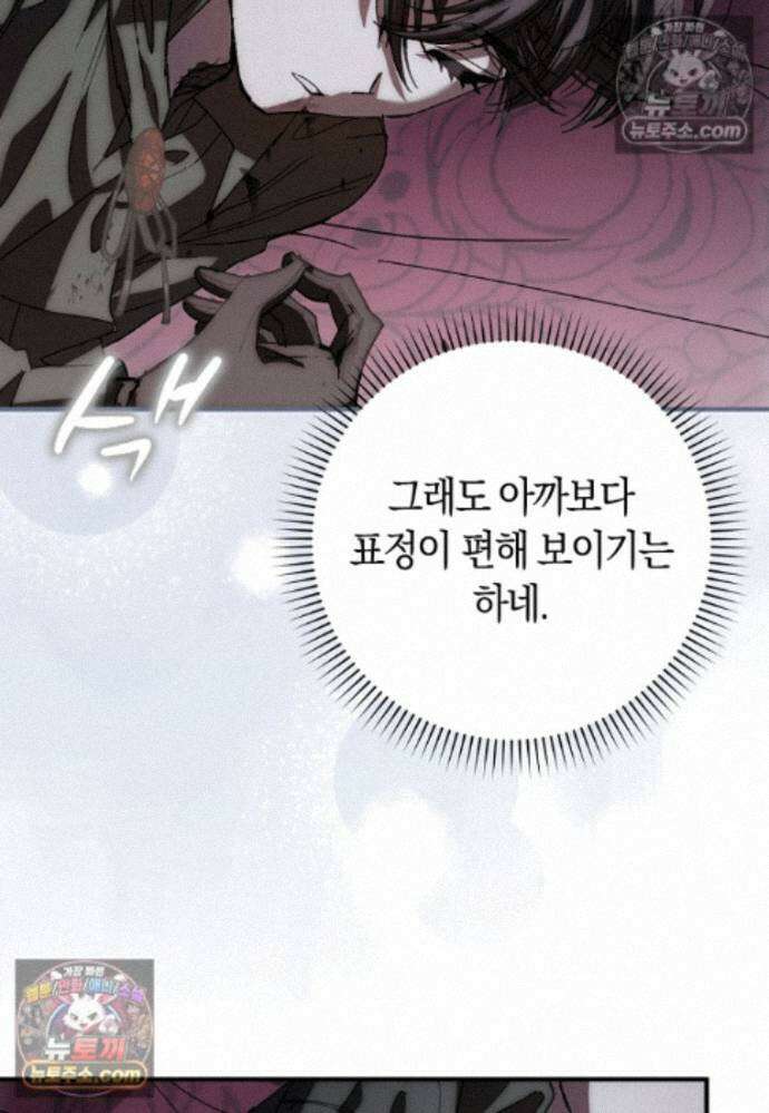 신데렐라는 이 멧밭쥐가 데려갑니다 24화 21