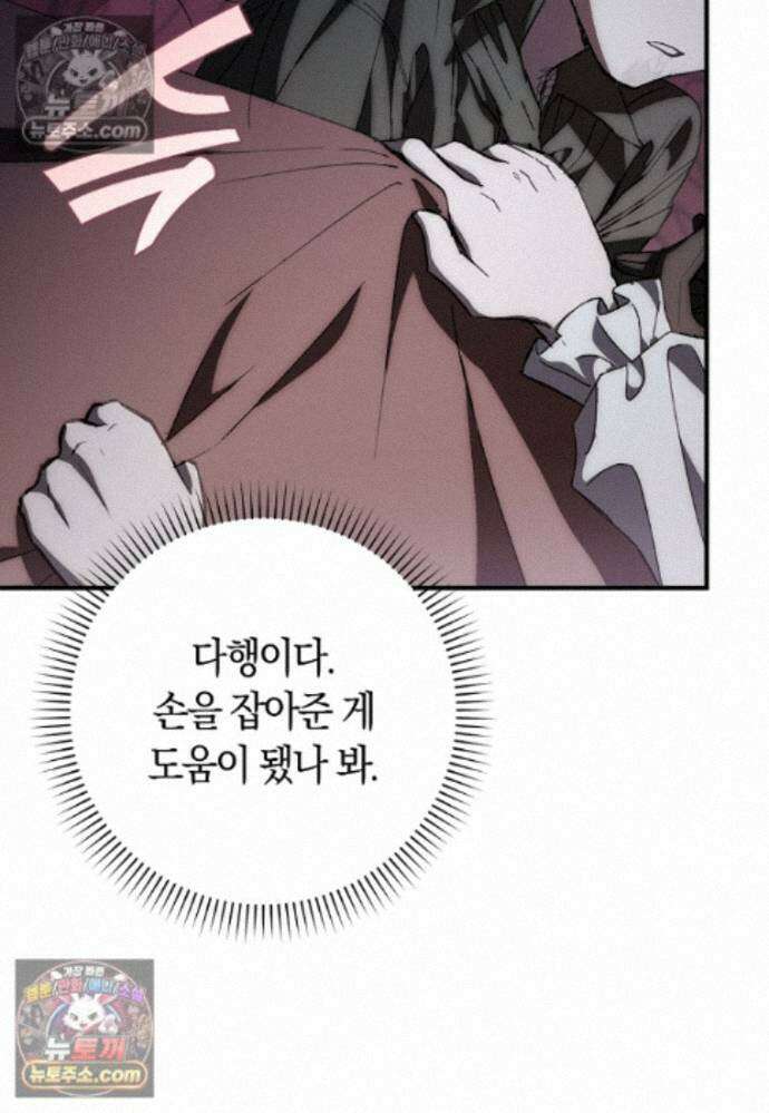 신데렐라는 이 멧밭쥐가 데려갑니다 24화 22