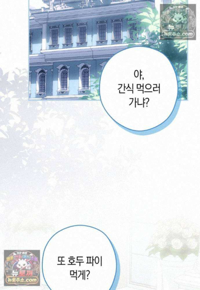 신데렐라는 이 멧밭쥐가 데려갑니다 32화 2