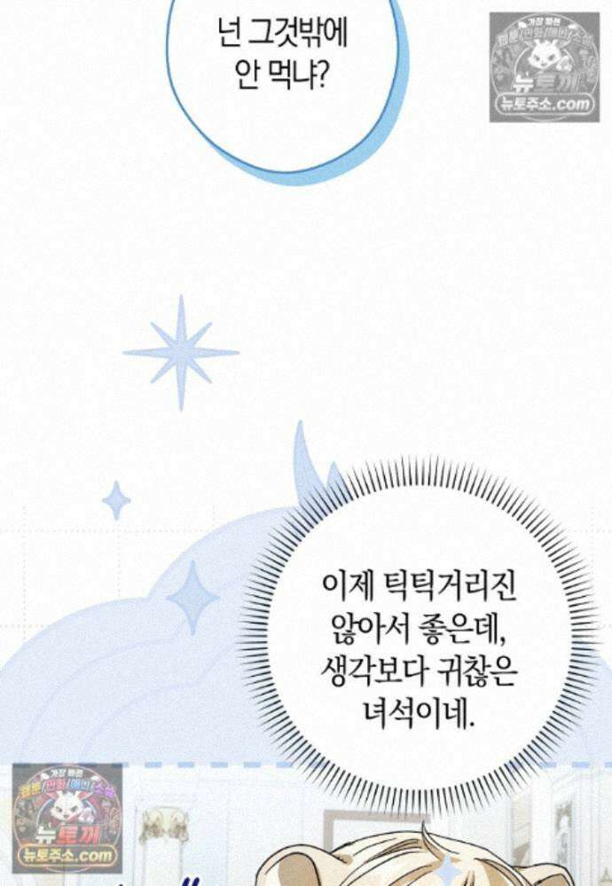 신데렐라는 이 멧밭쥐가 데려갑니다 32화 4