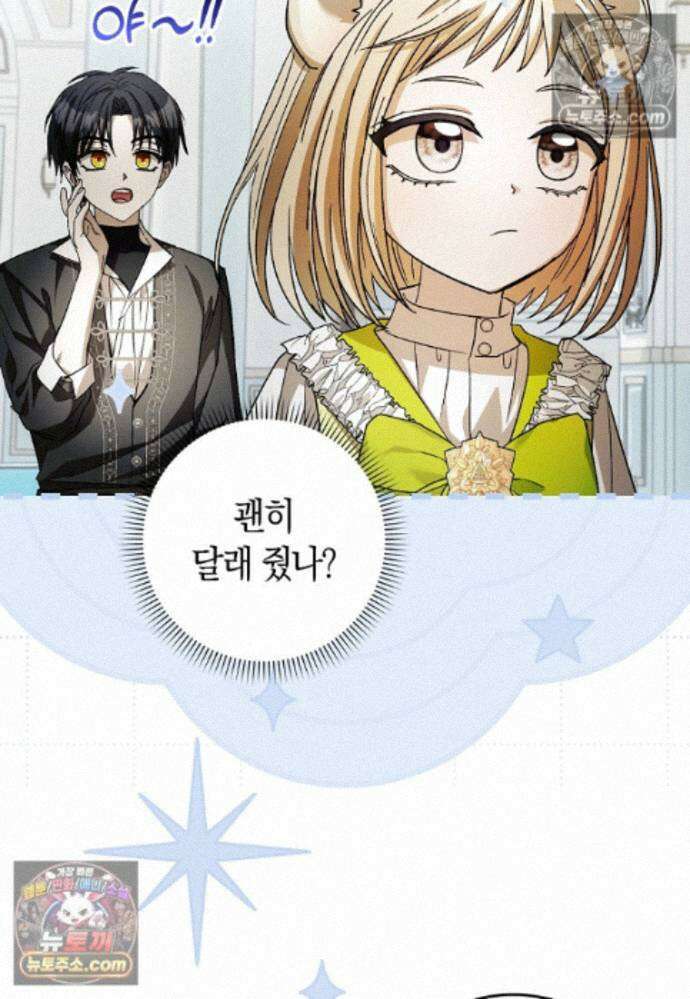 신데렐라는 이 멧밭쥐가 데려갑니다 32화 5