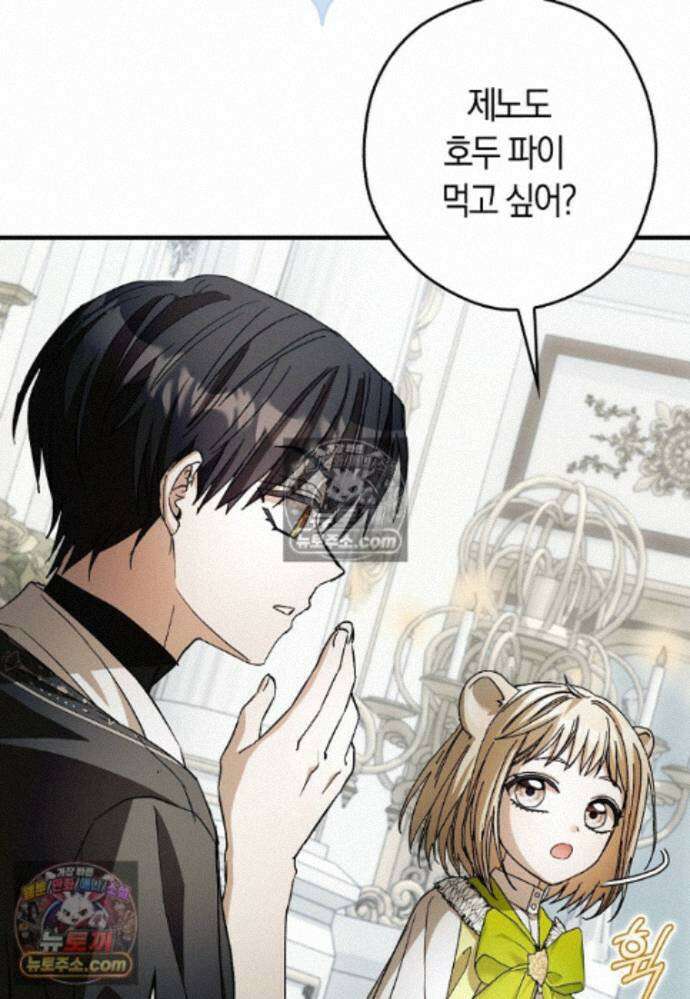 신데렐라는 이 멧밭쥐가 데려갑니다 32화 6