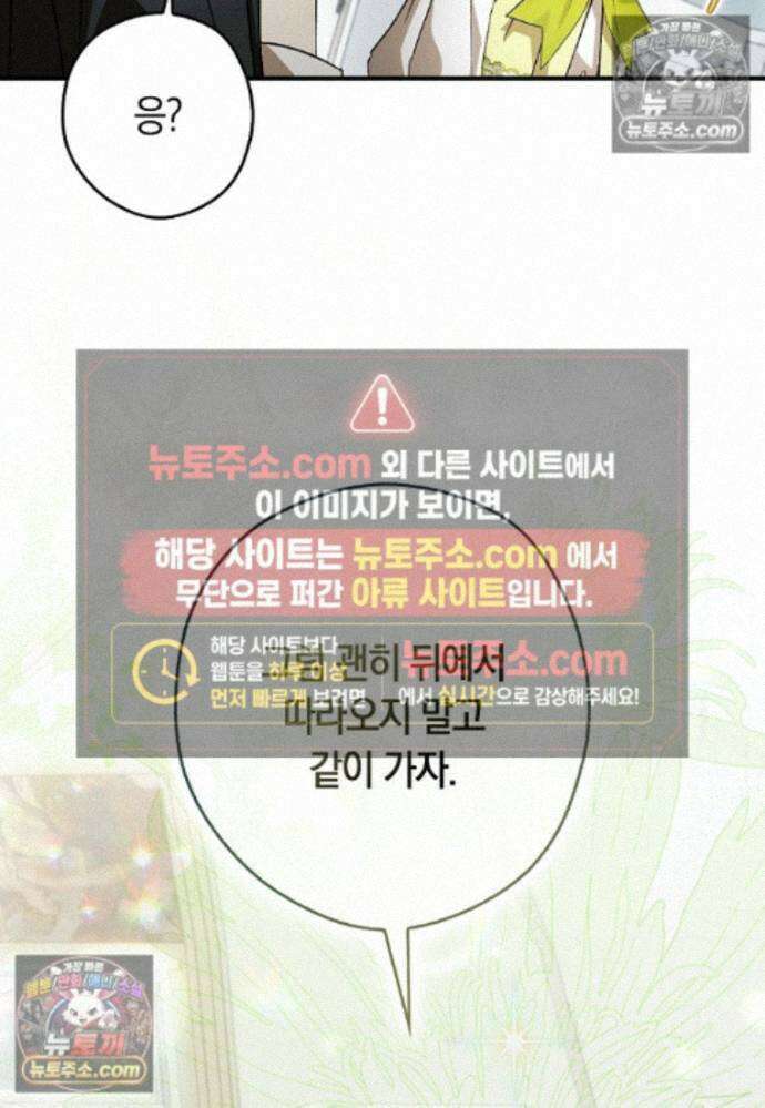신데렐라는 이 멧밭쥐가 데려갑니다 32화 7