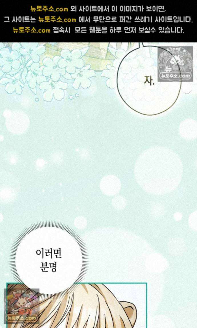 신데렐라는 이 멧밭쥐가 데려갑니다 32화 9