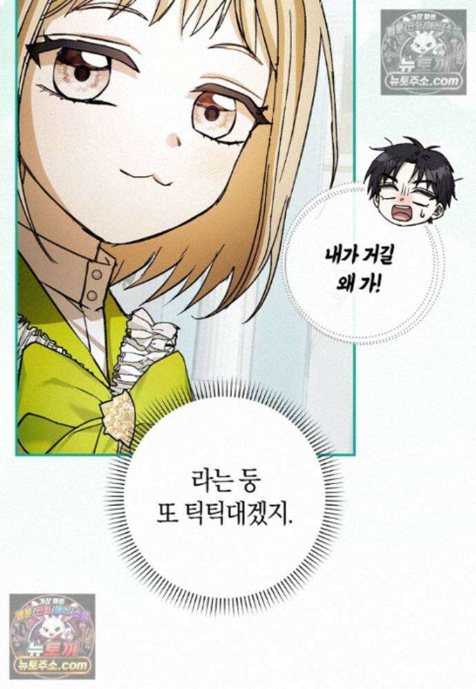 신데렐라는 이 멧밭쥐가 데려갑니다 32화 10