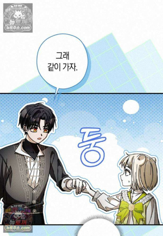 신데렐라는 이 멧밭쥐가 데려갑니다 32화 11